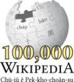 Wikipedia-logo-v2-zh-min-nan-100000.png
