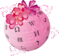 Wikipedia Women's Day.png