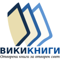 Wikibooks-logo-mk.svg