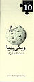10th birthday of Wikipedia in Tehran-leaflet1.JPG