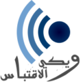 0-Wikiquote-logo-ar.png