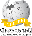 Armenian Wikipedia logo 200k.svg
