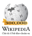 Wikipedia-logo-v2-zh-min-nan-300000.svg