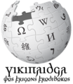 Wikipedia-logo-v2-got2.png