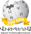 Armenian Wikipedia logo 200.png