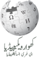 Khowar Wikipedia Logo-Final.png